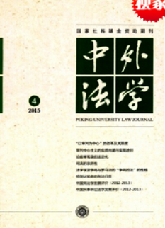 中外法学