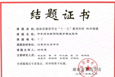 课题申报