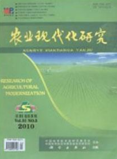 农业现代化研究