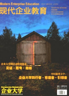 现代企业教育