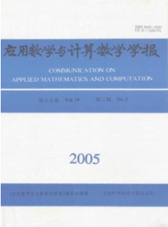 应用数学与计算数学学报