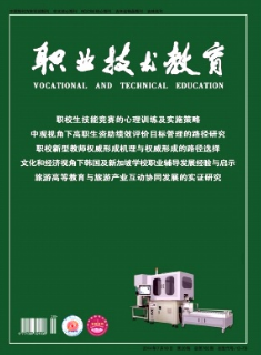 职业技术教育