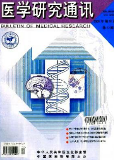 医学研究通讯