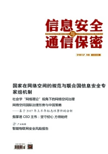 信息安全与通信保密