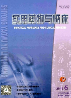 实用药物与临床