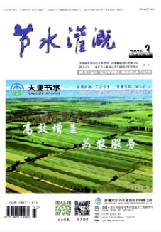 节水灌溉