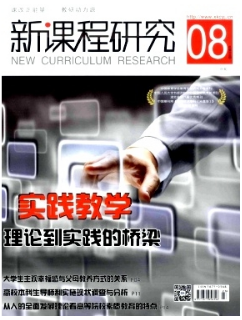 新课程研究