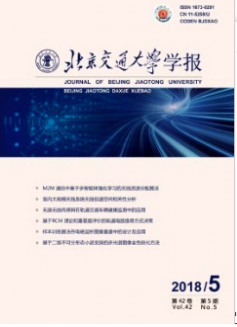 北京交通大学学报