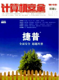 计算机安全
