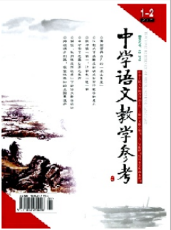 中学语文教学参考