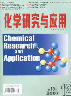 化学研究与应用