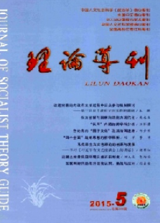 理论导刊