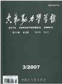 空气动力学学报