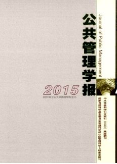 公共管理学报