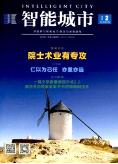 智能城市