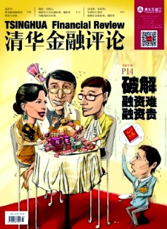 清华金融评论