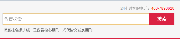 中文学术期刊检索