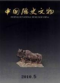 中国历史文物