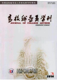 高校辅导员学刊