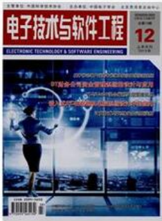 电子技术与软件工程