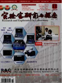 实验室研究与探索