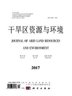 干旱区资源与环境