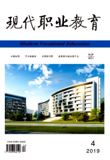 现代职业教育