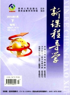 新课程导学