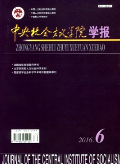 中央社会主义学院学报