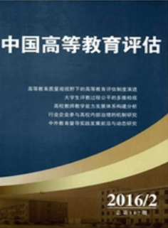 中国高等教育评估