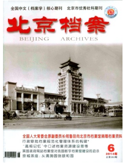 北京档案