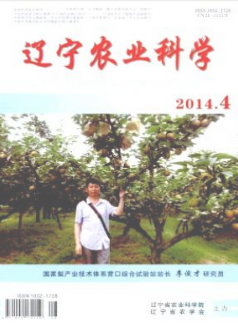辽宁农业科学