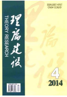 理论建设