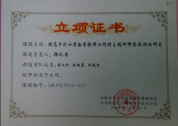 课题立项
