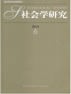 社会学研究