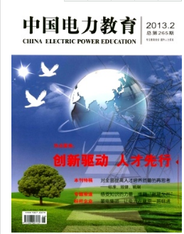 中国电力教育
