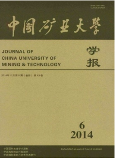 中国矿业大学学报