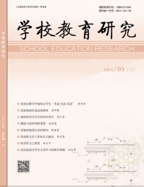 学校教育研究