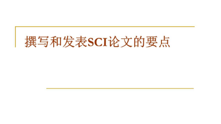 sci���Ķ�ʱ�䷢��