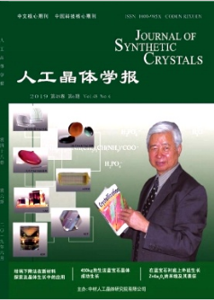 人工晶体学报