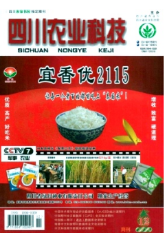 四川农业科技