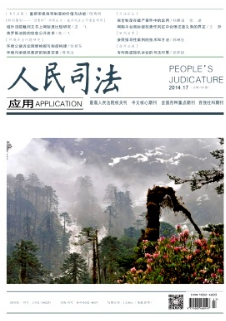 人民司法