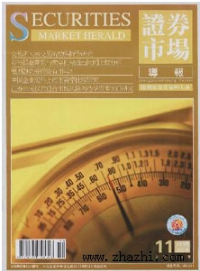 证券市场导报