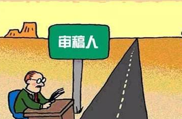 论文审稿
