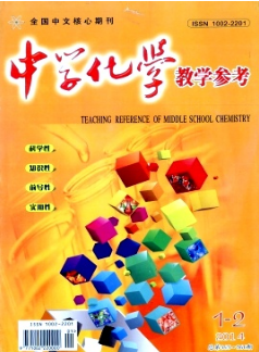 中学化学教学参考