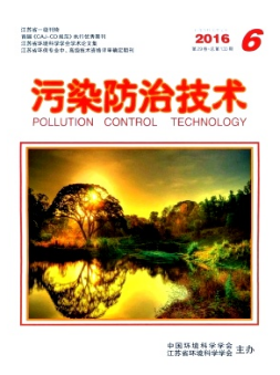 污染防治技术