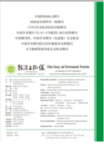 能源与环保
