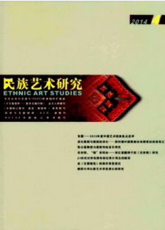 民族艺术研究