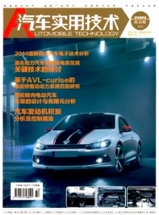 汽车实用技术