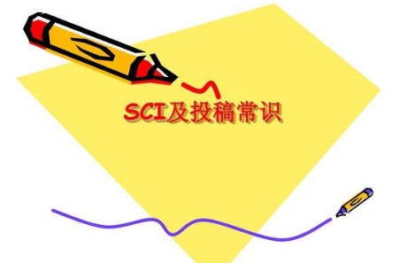 sci论文发表